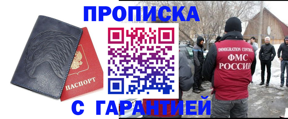 прописка 2025 в Павловском Посаде