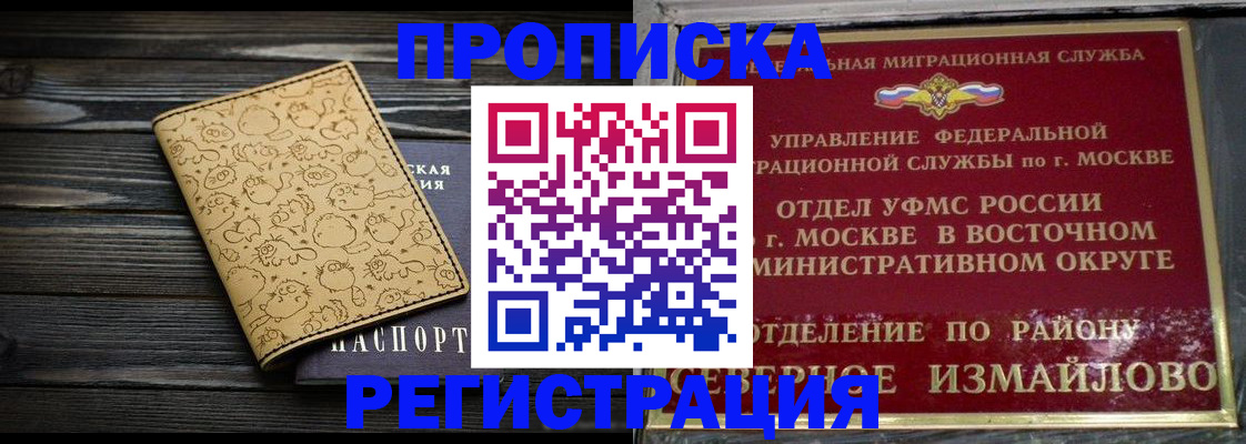 купить прописку в Павловском Посаде